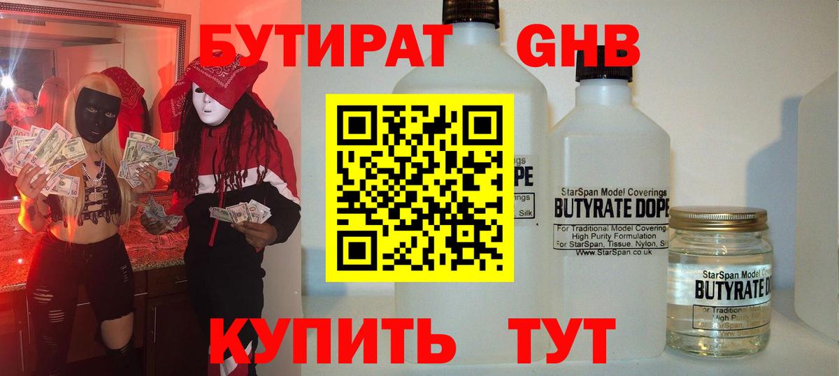 БУТИРАТ бутик Кубинка