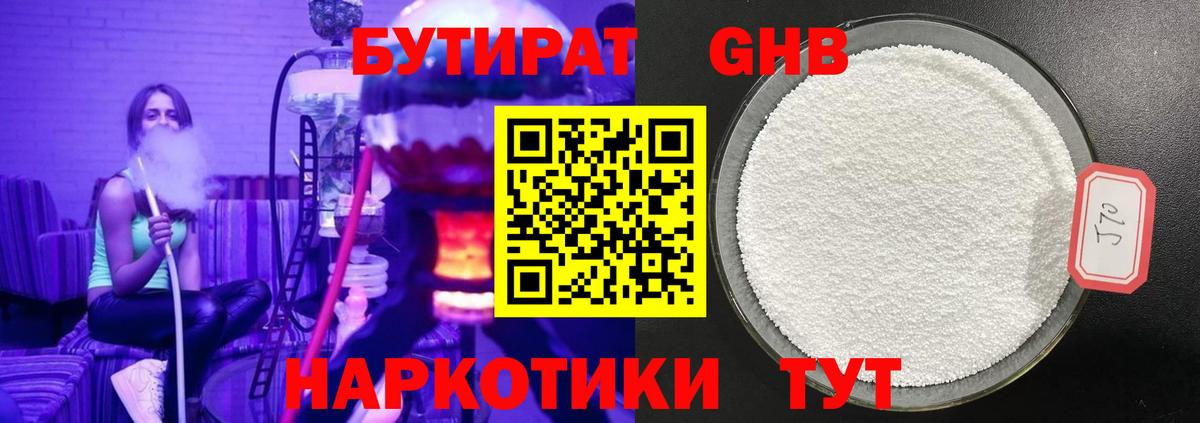 Кубинка  Бутират GHB  Вход с VPN 