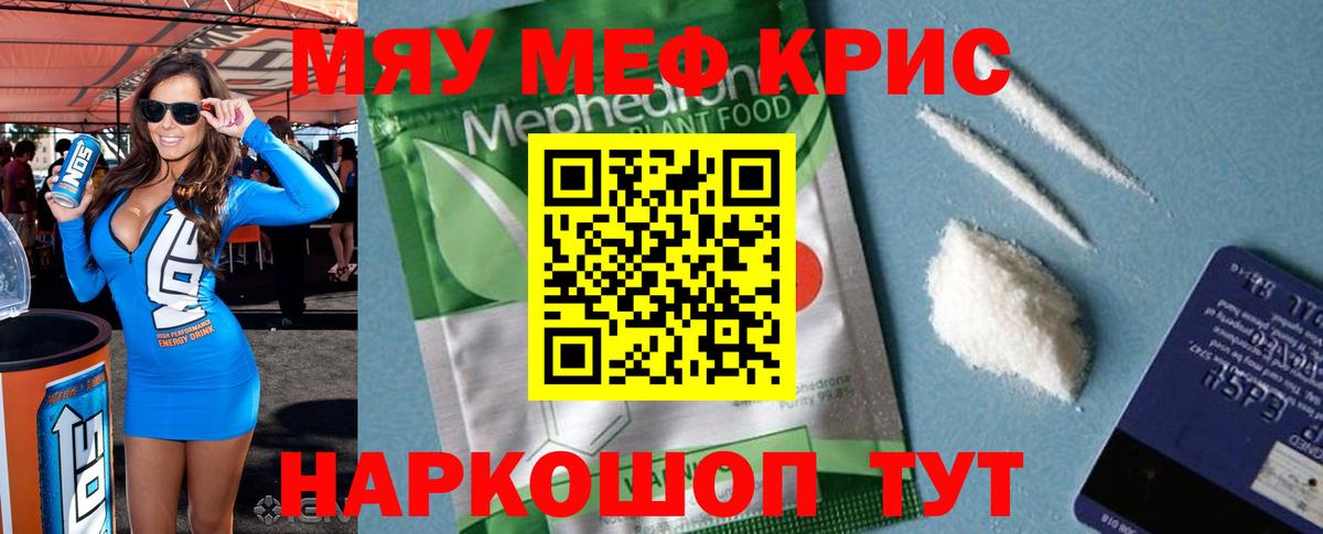 Меф кристаллы Кубинка